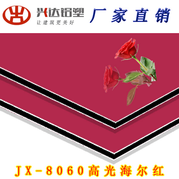  JX-8060 高光海爾紅